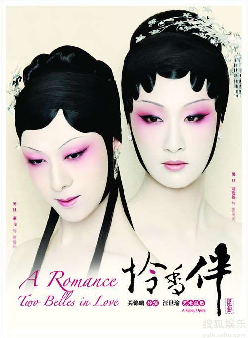 ... 袖】【女同】【昆曲】【怜香伴】_断袖吧_百度贴吧