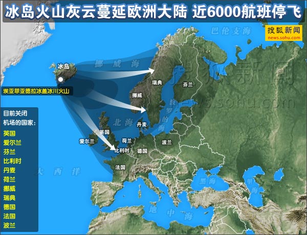 冰岛火山逼停欧洲航空 9-11后最大规模停飞(图