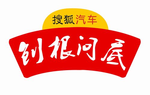 《刨根问底》视频关注北京车展热点话题