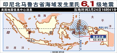 4月24日印尼北马鲁古省海域发生里氏6.1级地震