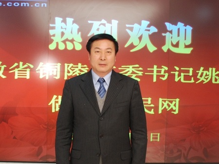 铜陵市委书记姚玉舟做客人民网(组图)