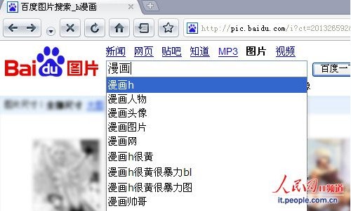 "h漫画"搜得海量黄图 百度贴吧开放战略放黄毒?