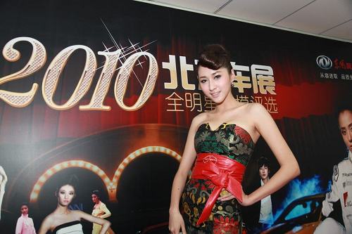2010北京车展全明星模特大选决出11位佳丽