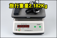 惠普EliteBook 2540p重量测试