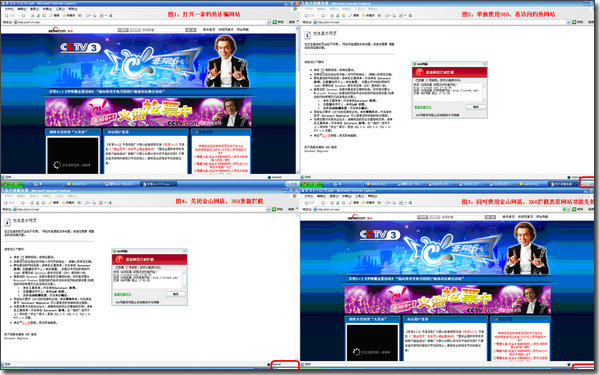 图片4、金山网盾导致360拦截恶意网页功能失效（已公正）