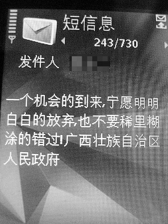 记者从传销组织卧底归来 遭到洗脑短信"轰炸"