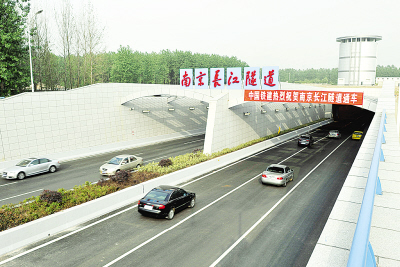 南京长江隧道建成通车[图]