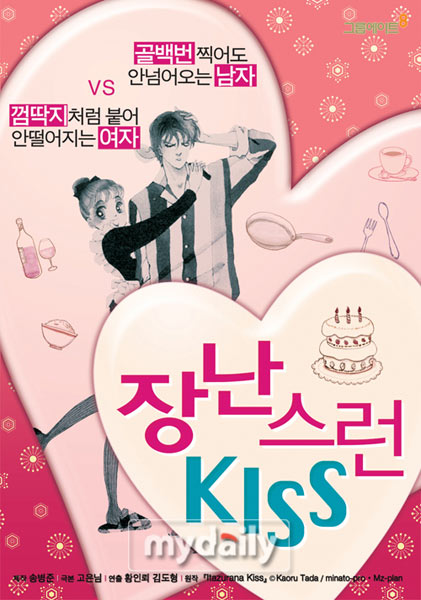 韩版《恶作剧之吻》正在进行选角，7月开拍