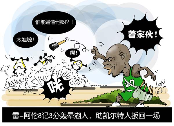 NBA比热:雷阿伦投弹化身手狂扔手雷炸晕湖人的漫画爱容漫画图片