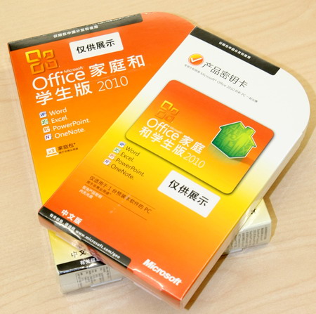 Office 2010家庭学生版升级密钥售299元-搜狐
