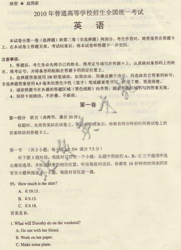 2010年高考试题:新课标英语卷及答案光氧处理设备催化废气操作说明图片