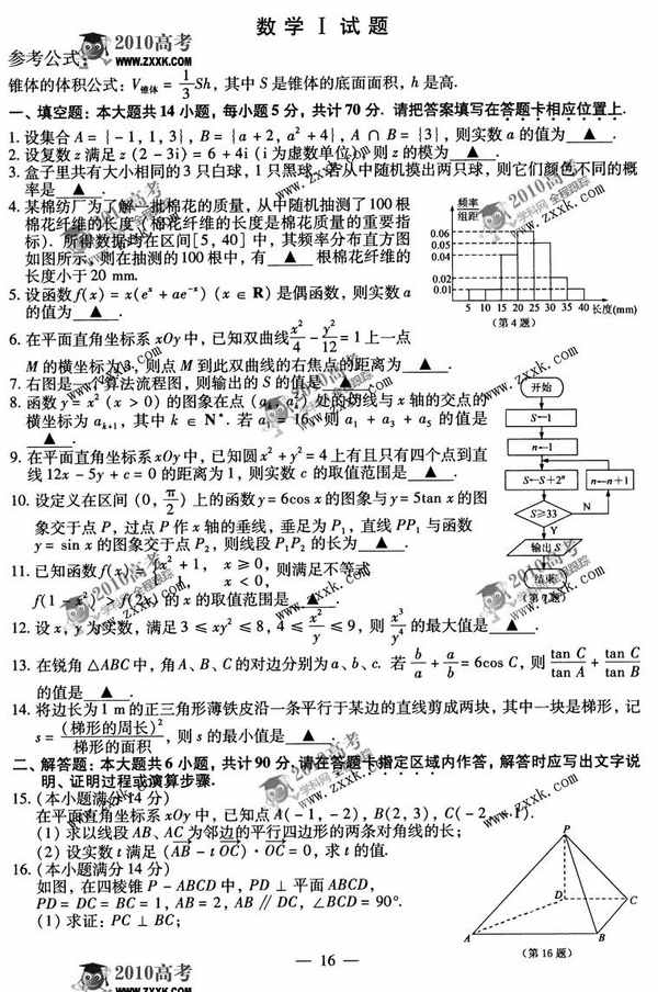 2010年高考试题:江苏数学试题及答案