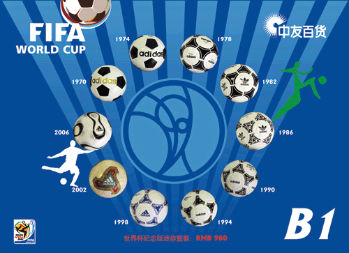 ADIDAS世界杯足球纪念品-搜狐网络营销中心