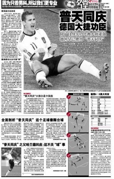 图文：第4比赛日媒体封面 重庆时报2