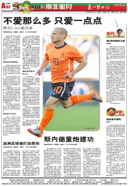 图文：媒体聚焦荷兰1-0日本 齐鲁晚报
