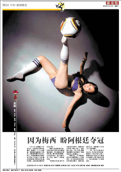 新京报6月20日世界杯特刊版面