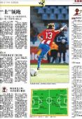 图文：媒体评巴拉圭2-0斯洛伐克 新京报