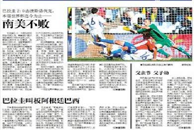 图文：媒体评巴拉圭2-0斯洛伐克 济南时报