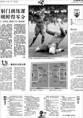图文：媒体评葡萄牙7-0朝鲜 新京报