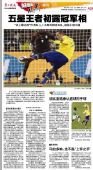 图文：媒体评巴西3-1科特迪瓦 扬子晚报
