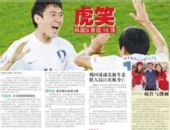 图文：媒体评韩国2-2尼日利亚 武汉晨报