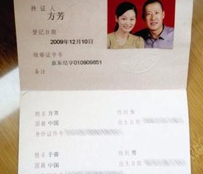 于震与方柏霓(原名方芳)结婚证