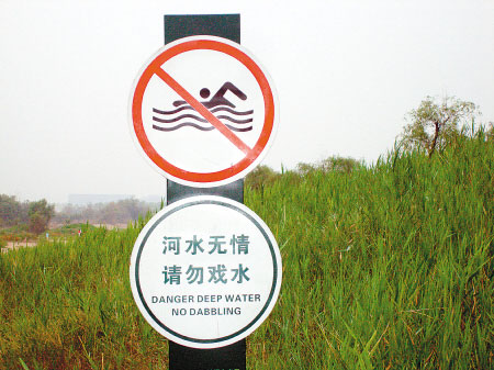 昨日,记者在灞河沿岸看到,河边竖立着多处警示牌,提醒市民勿下水