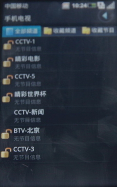 CMMB电视功能和中国移动特色服务