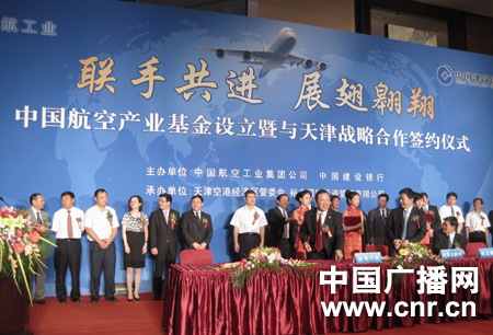 中国首只航空产业基金设立 首期募集资金10亿