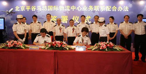 北京海关、天津海关联手打造平谷国际物流中心