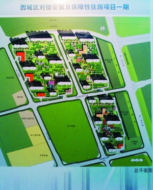 京城展示房规划 西城安置房力争户户