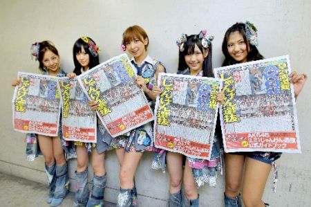 AKB48采取新选拔方法 猜拳大赛选出新成员