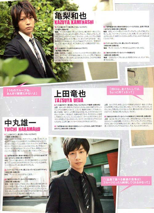 龟梨和也,上田龙也,中丸雄一