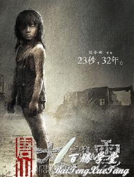 《唐山大地震》万人首映 真情流露感动全场(图)