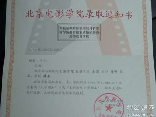 日前,演员杨紫在自己博客中发表文章透露,自己已经被北京电影学院