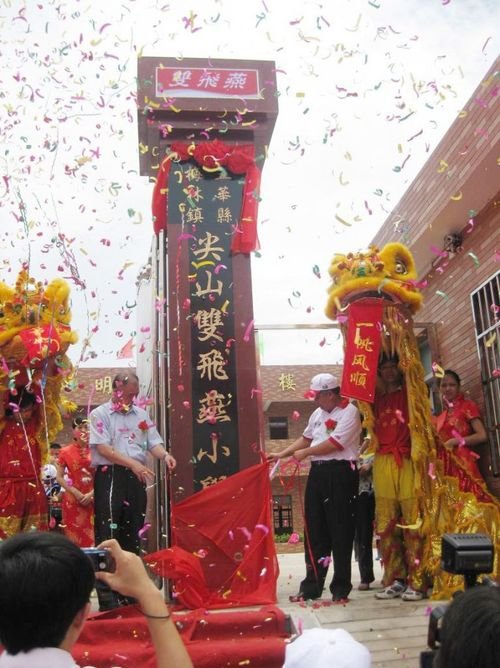 院校动态 2010年6月28日,经过一年的建造,梅州五华县尖山双飞燕小学