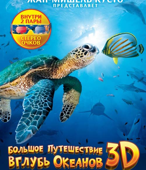 《深海探奇》:配音失败的美丽3D科教片 65分