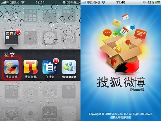 搜狐微博客户端登陆苹果App Store 推位置服务