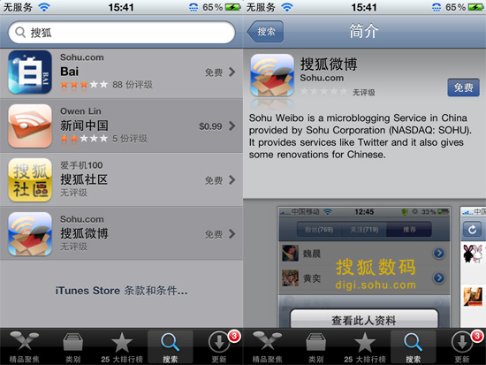 搜狐微博客户端登陆苹果App Store 推位置服务