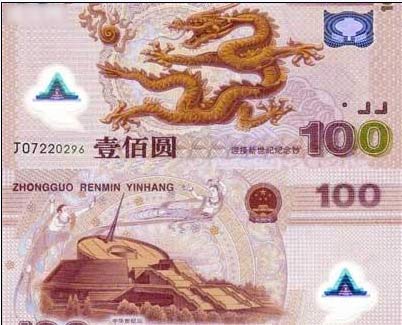 100元面值世纪龙人民币纪念钞一周涨250元