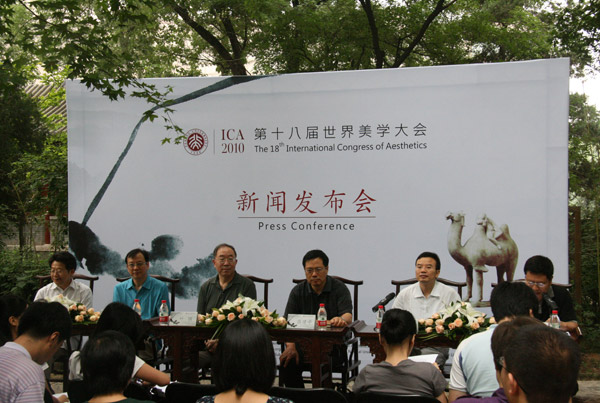 第十八届世界美学大会在中国举办