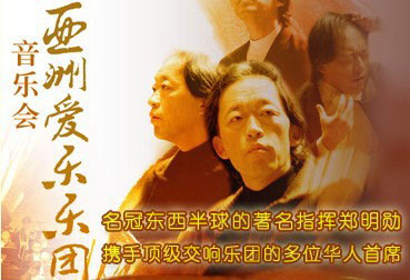 郑明勋率亚洲爱乐二度访华 