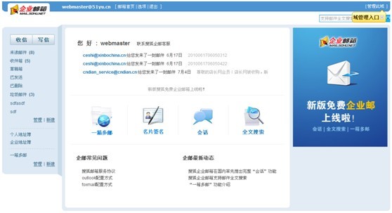 搜狐全面开放免费企业邮箱注册