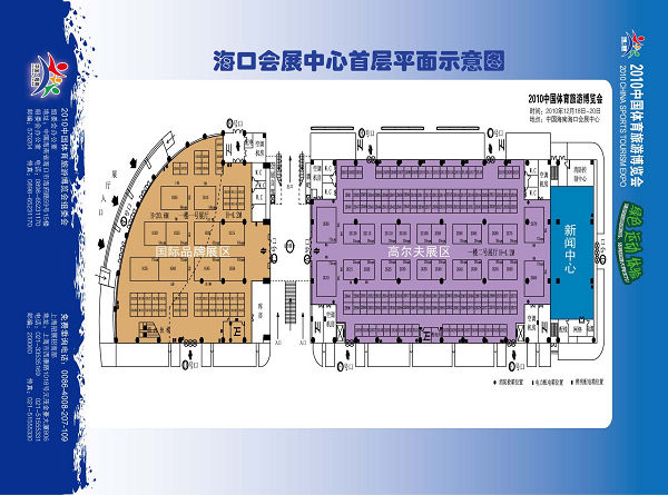 组图:2010年体育博览会 展位示意图及配套内容