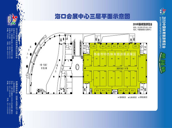 组图:2010年体育博览会 展位示意图及配套内容