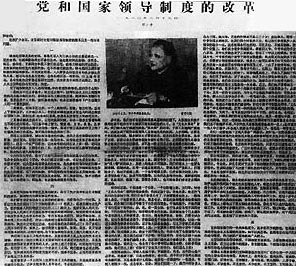 1980年8月18日 邓小平建议取消干部职务终身