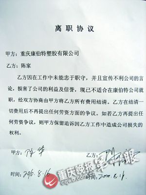 陈家和康伯特塑胶有限公司签订的离职协议。