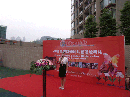 伊顿慧智双语幼儿园—重庆雍江苑校园 落址典礼