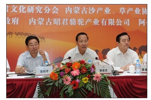 昭君驼业承办首届中国骆驼产业发展战略研讨会