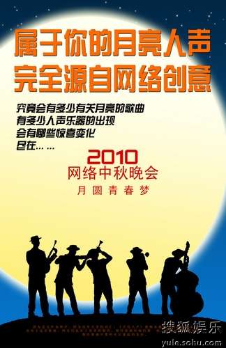 北京衛視跨年節目海報